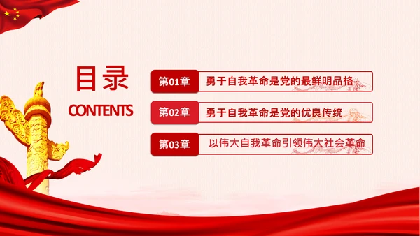 学习坚持自我革命十个坚持党课党支部PPT课件