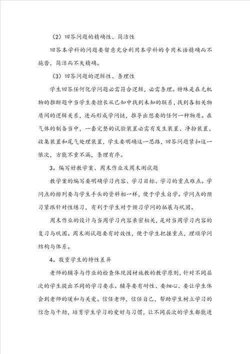 化学教师年度个人总结