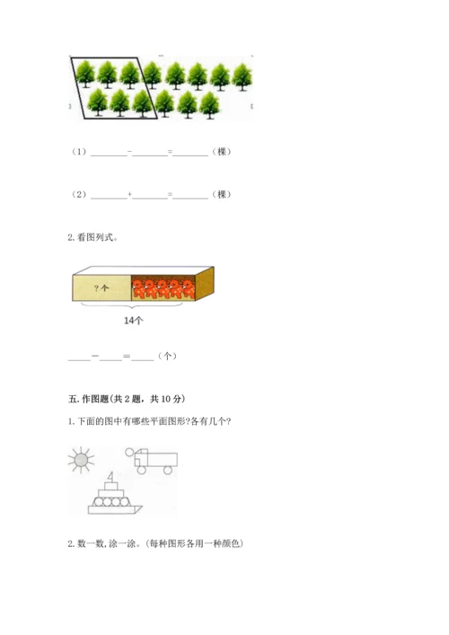 人教版一年级下册数学期中测试卷【考点梳理】.docx