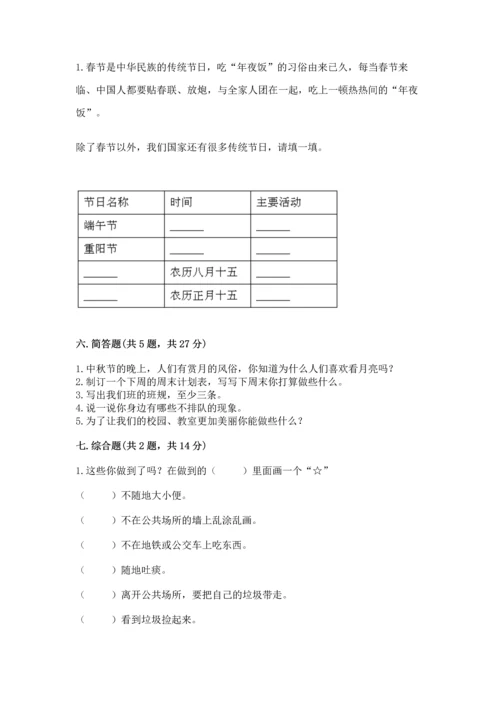 新部编版小学二年级上册道德与法治期末测试卷及完整答案【有一套】.docx