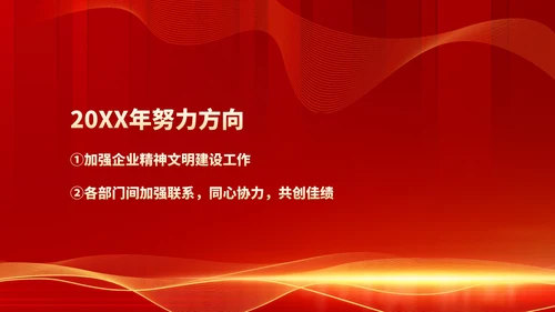 红色商务风都市公司年会庆典PPT模板