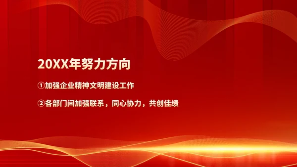红色商务风都市公司年会庆典PPT模板