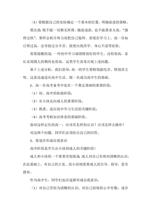 高一全程备考的基本要求及操作.docx