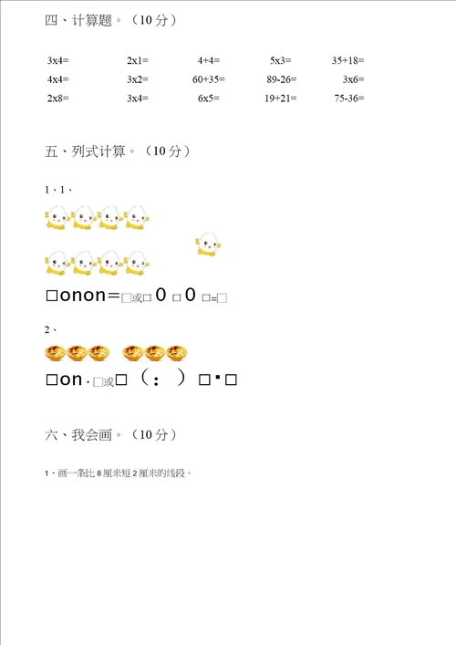 2020年二年级数学上册第一次月考试卷及答案一