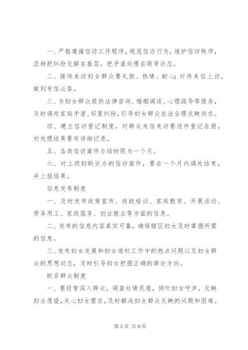 妇女之家各项管理制度.docx