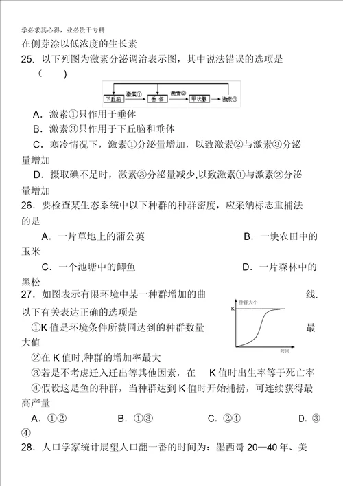 福建省惠安嘉惠中学20102011学年高二上学期期中考试理科生物试题