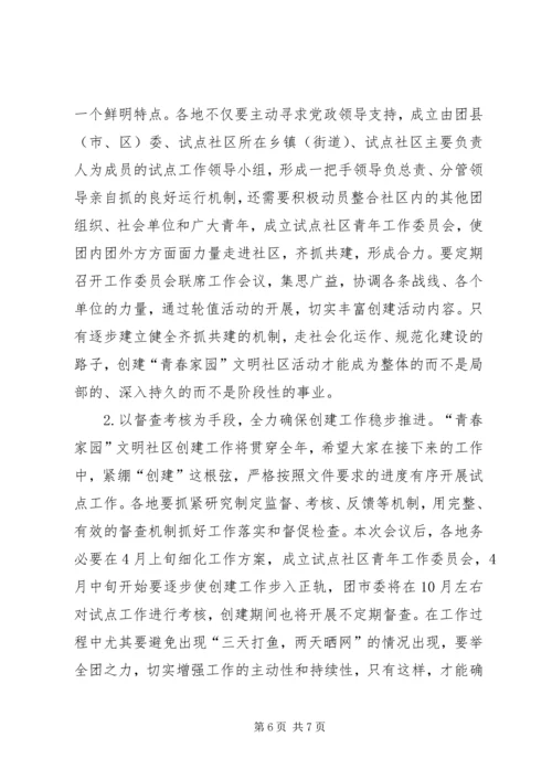 副书记在文明社区创建活动会讲话.docx