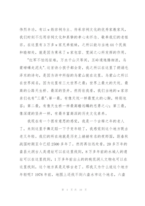 宗祠落成庆典的讲话稿.docx