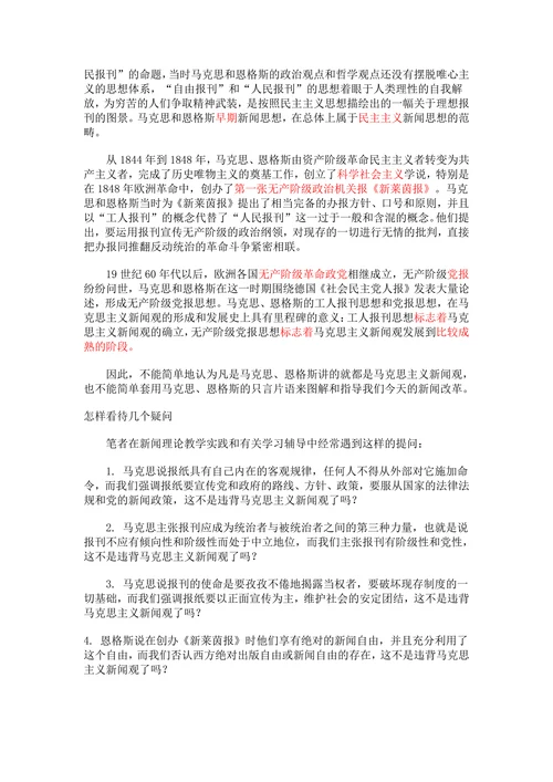马克思主义新闻观的形成