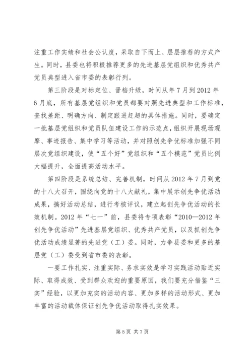 争优活动力保效果领导安排致辞.docx