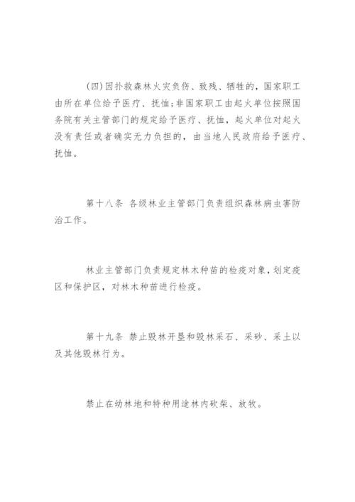 中华人民共和国森林保护法.docx