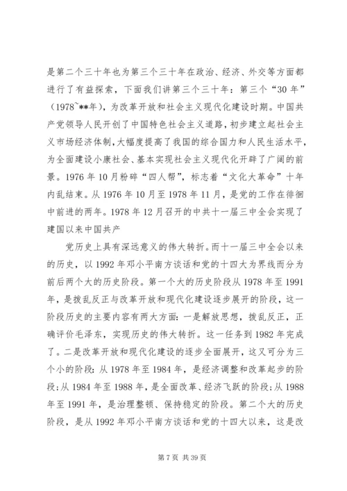 最新党史党课讲稿 (2).docx