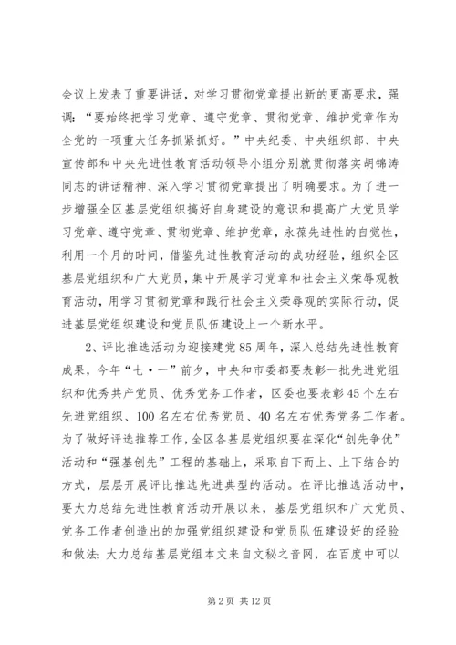 建党85周年系列活动安排 (2).docx