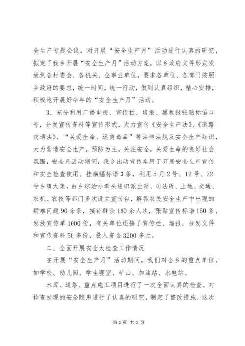 嘉祥二中安全活动月活动情况汇报 (3).docx