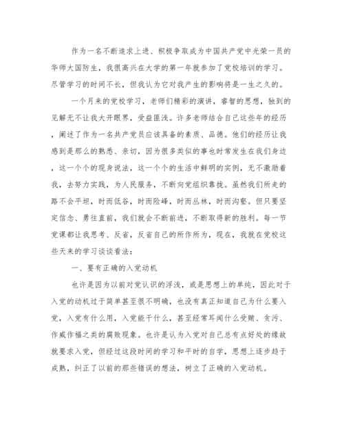 业余党校学习结业论文.docx