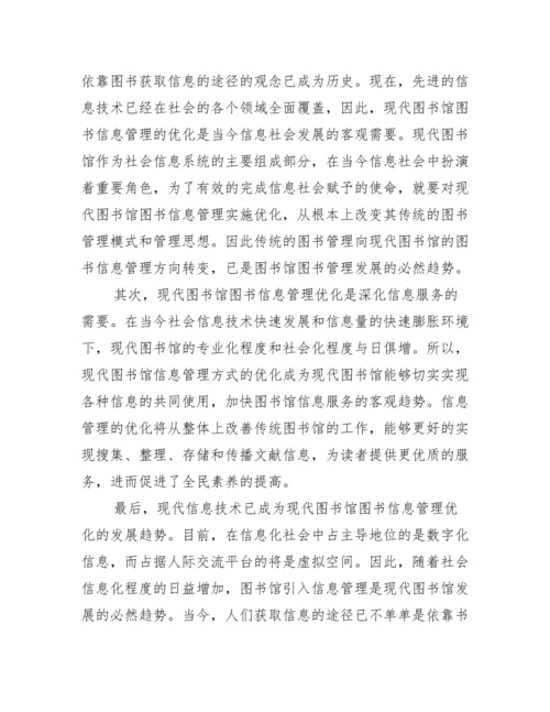 管理类毕业论文题目_图书馆管理类毕业论文发表.docx