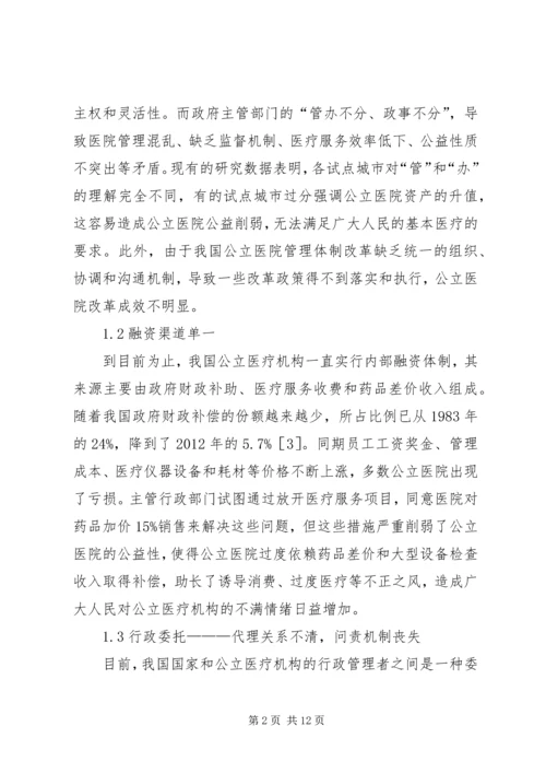 公立医院管理体制改革思考.docx