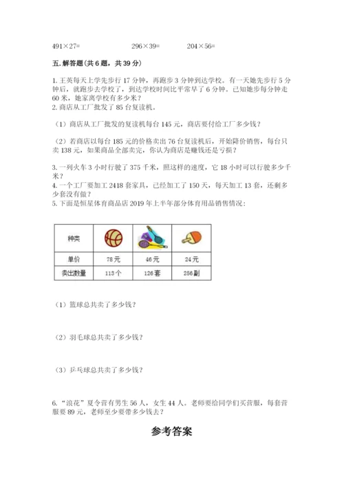 冀教版四年级下册数学第三单元 三位数乘以两位数 测试卷精品【满分必刷】.docx