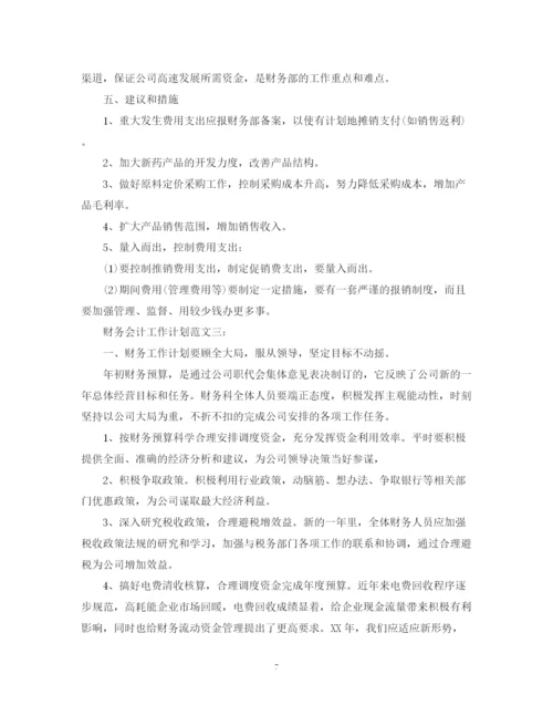精编之财务会计工作计划范文3篇2.docx