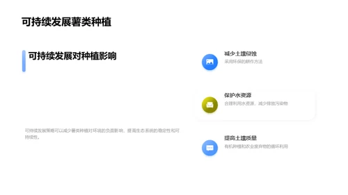 绿色薯种：环保农业