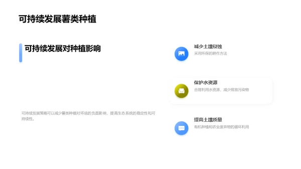 绿色薯种：环保农业
