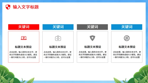 学校学生全民国防教育日通用PPT模板