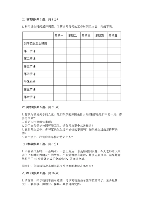 部编版三年级上册道德与法治期末测试卷含答案（培优b卷）.docx