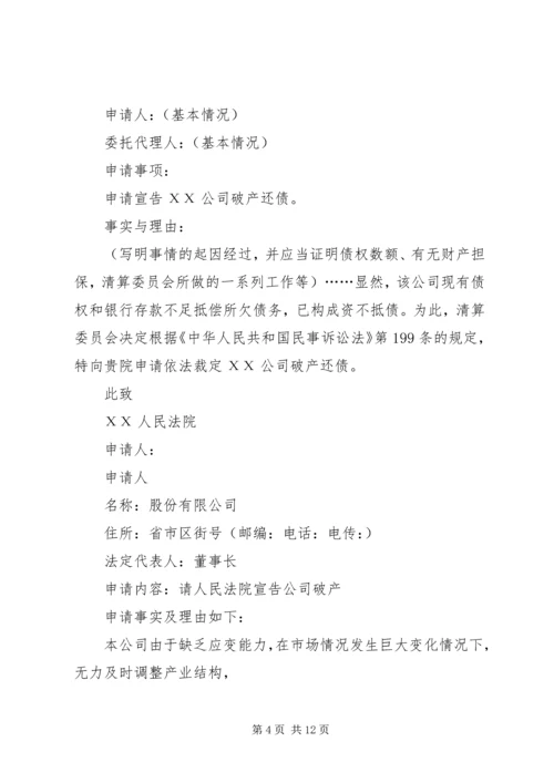 公司法人破产申请书.docx