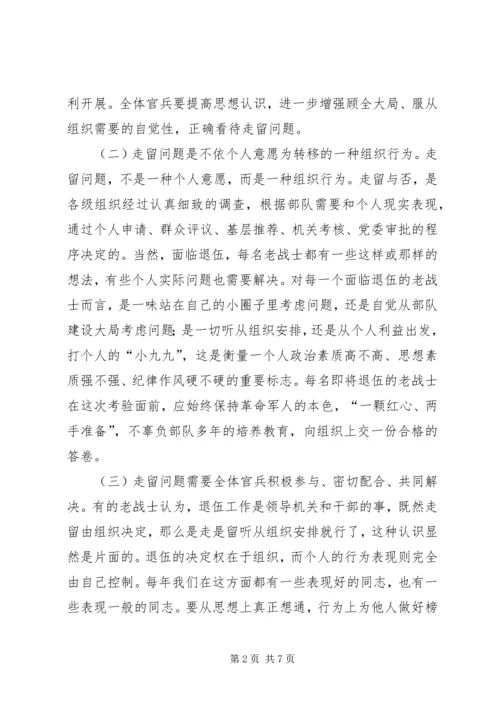 正确对待走留服从组织安排 (4).docx