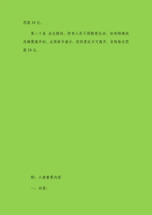 安全自查管理制度.docx
