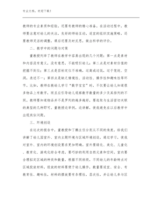 2023教师挂职心得体会例文25篇合集.docx