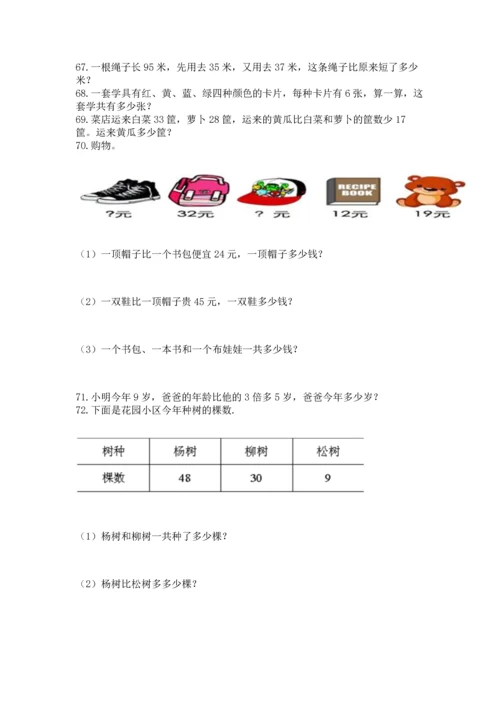 二年级上册数学应用题100道附完整答案【易错题】.docx