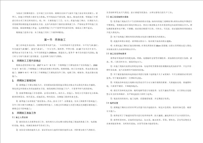 沿海地区季节性施工方案共4页