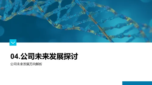 生物医疗行业新征程