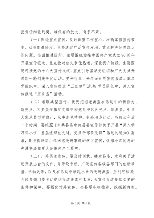 创先争优与党建推进会发言稿.docx