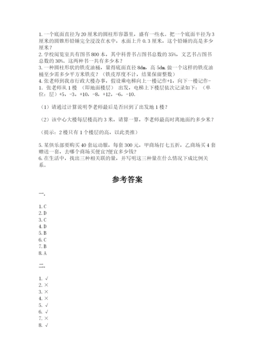 北师大版六年级数学下学期期末测试题附答案【精练】.docx