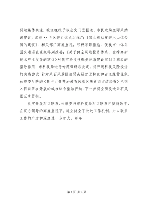 民主党派党代会换届选举的工作报告 (5).docx