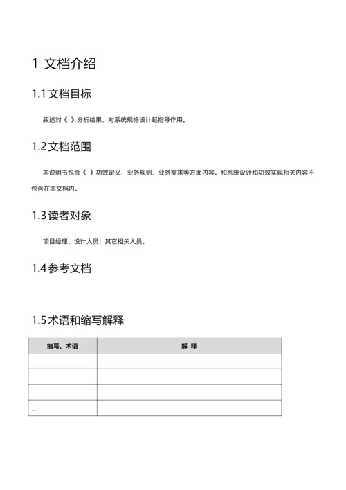 金融软件手机端需求分析新版说明书.docx