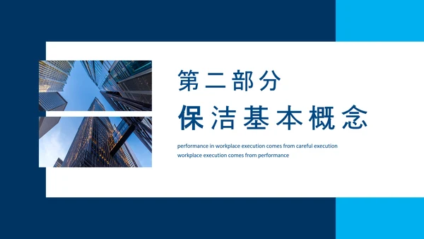 小区物业保洁知识培训动态PPT模板