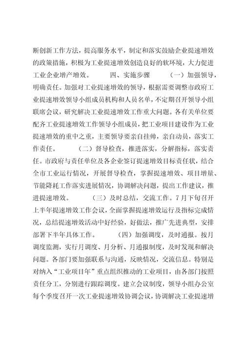 工业提速增效活动实施方案