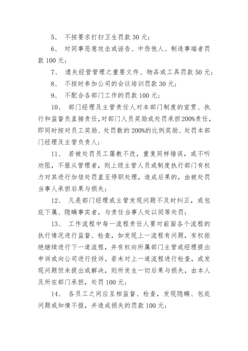 2023年公司员工奖惩规章制度（最新7篇）.docx