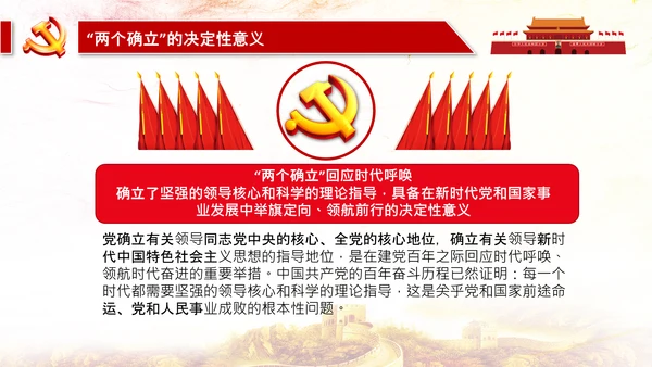 两个确立两个维护第三个决议党课PPT模板