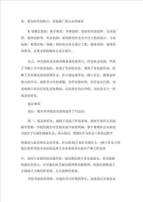 2021年7月通用大学生社会实践报告3精选