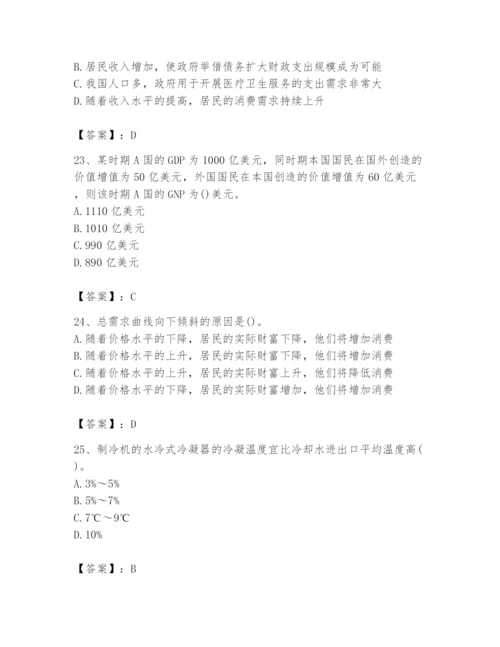 2024年国家电网招聘之金融类题库附答案【能力提升】.docx