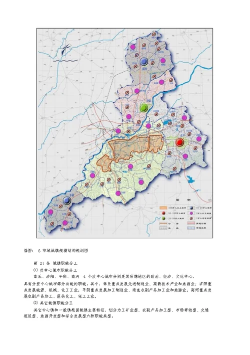 济南市城市总体规划2006年2020年含规划图1