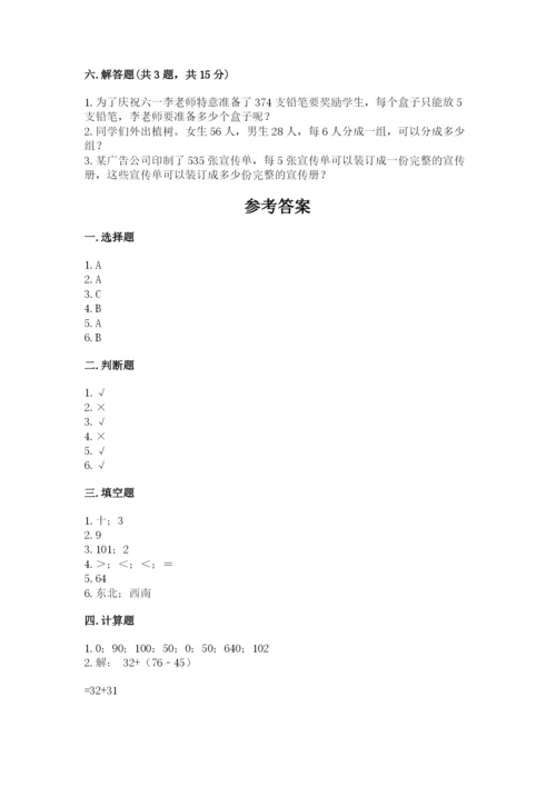 人教版三年级下册数学期中测试卷可打印.docx