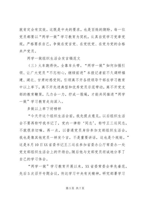 病房党小组开展“两学一做”组织生活会的汇报报告 (3).docx