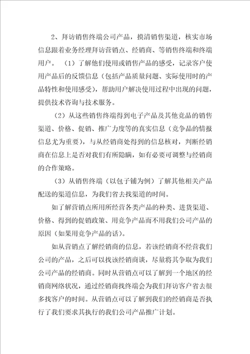 渠道销售实习报告