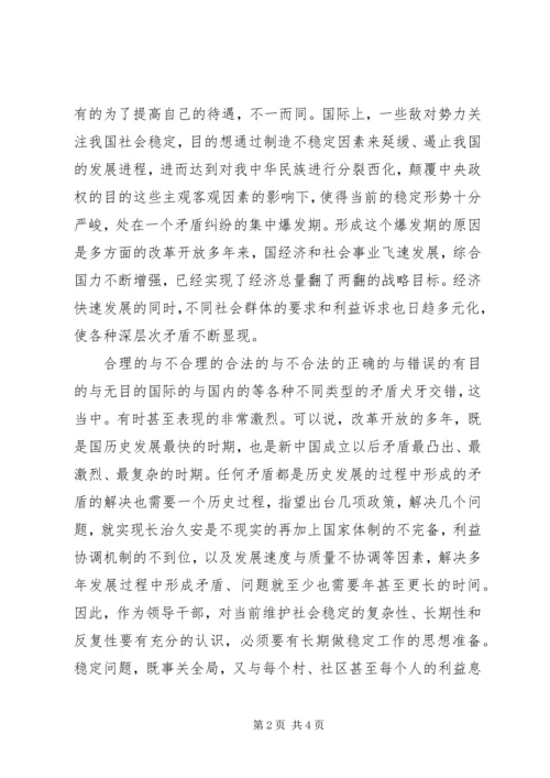 国庆安全稳定会发言.docx