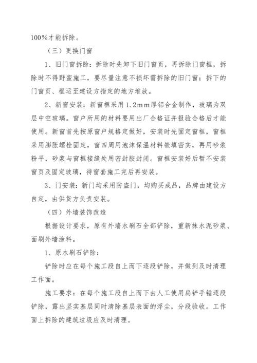 某办公楼装修改造工程施工组织设计方案.docx